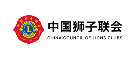 中国狮子联会