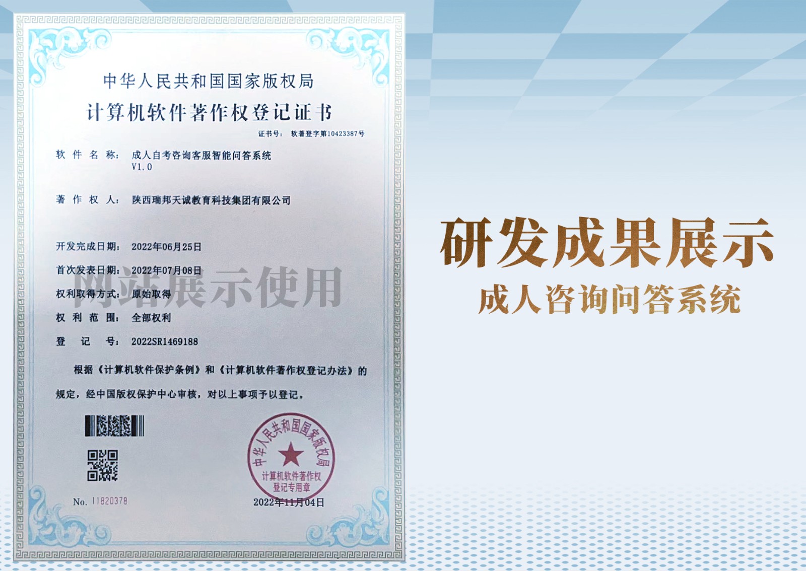 成人自考咨询客服智能问答系统