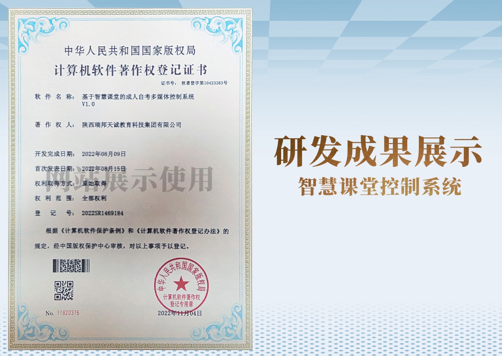 基于智慧课堂的成人自考多媒体控制系统