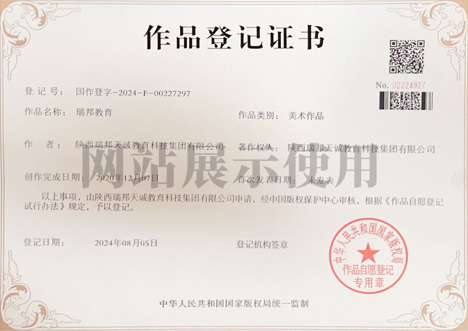 作品登记-瑞邦教育