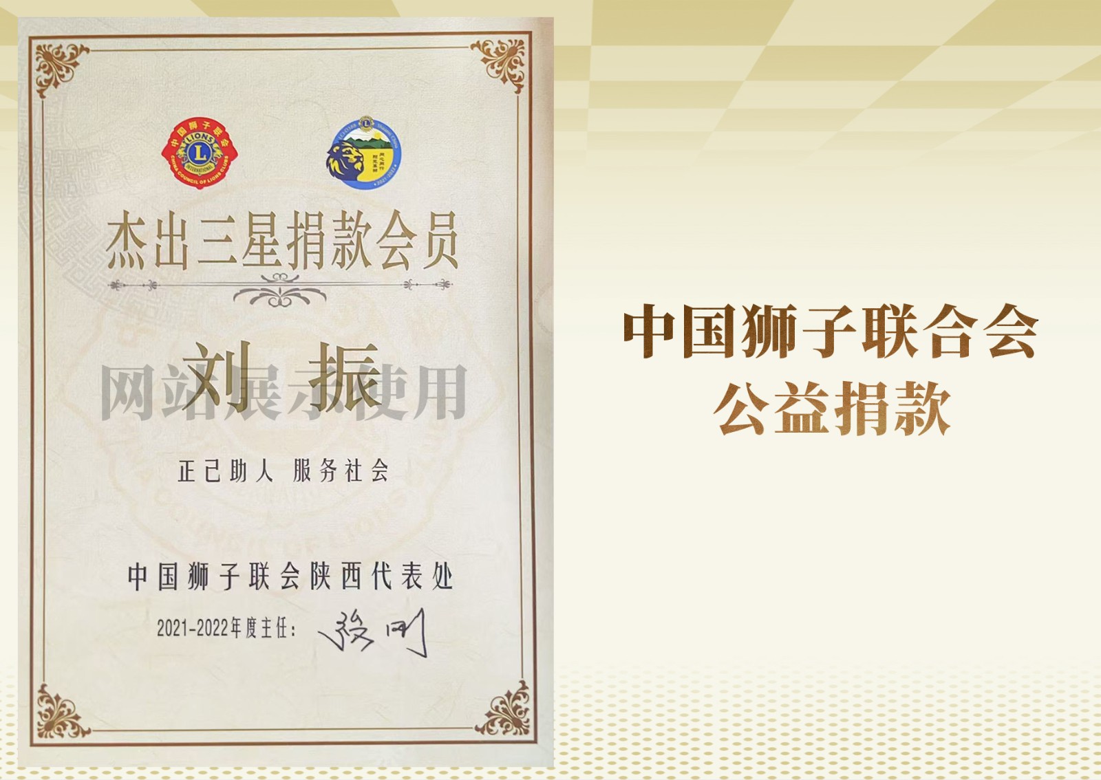 狮子联会杰出捐款