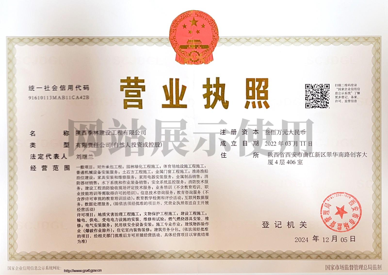 陕西季林建设工程有限公司