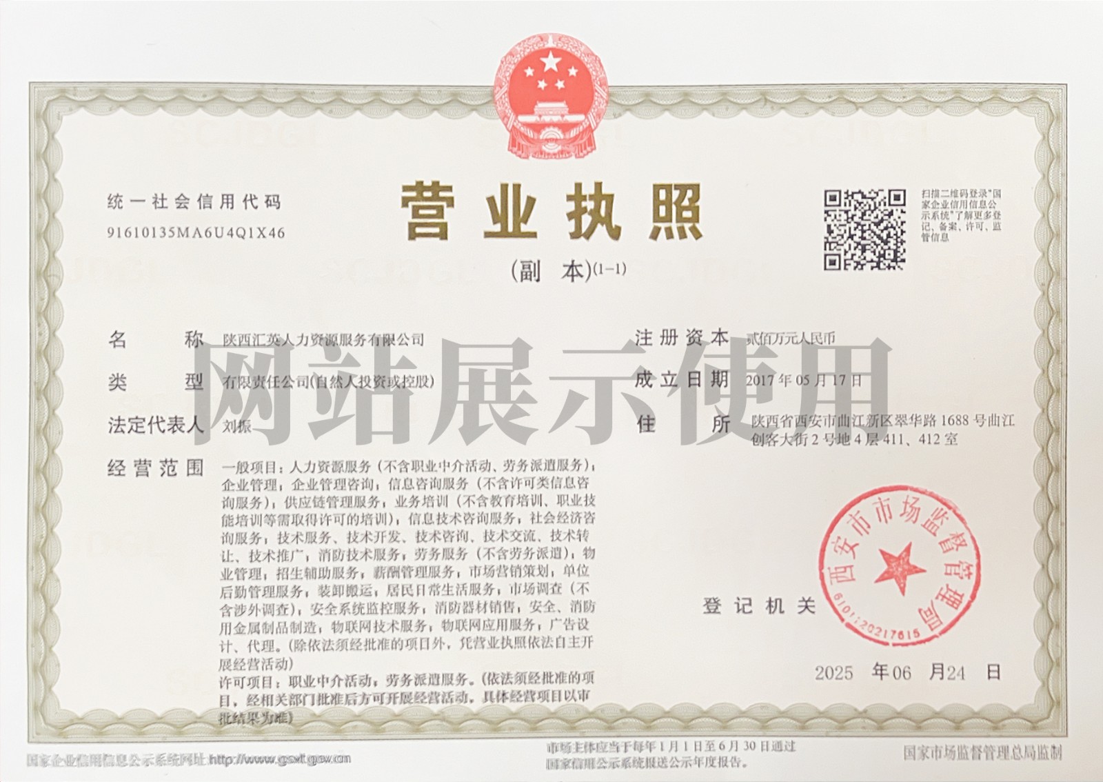 陕西汇英人力资源服务有限公司