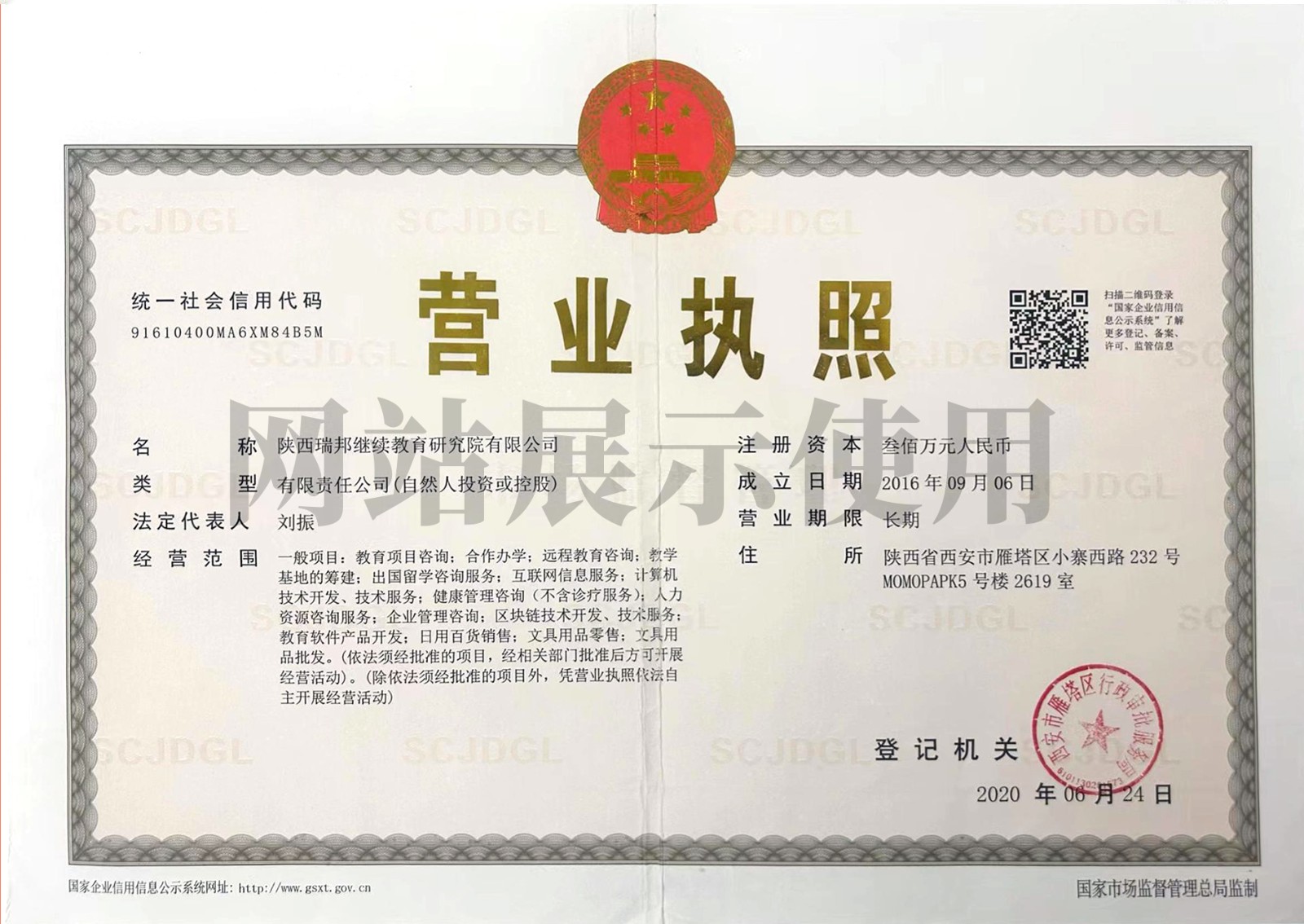 陕西瑞邦继续教育研究院有限公司