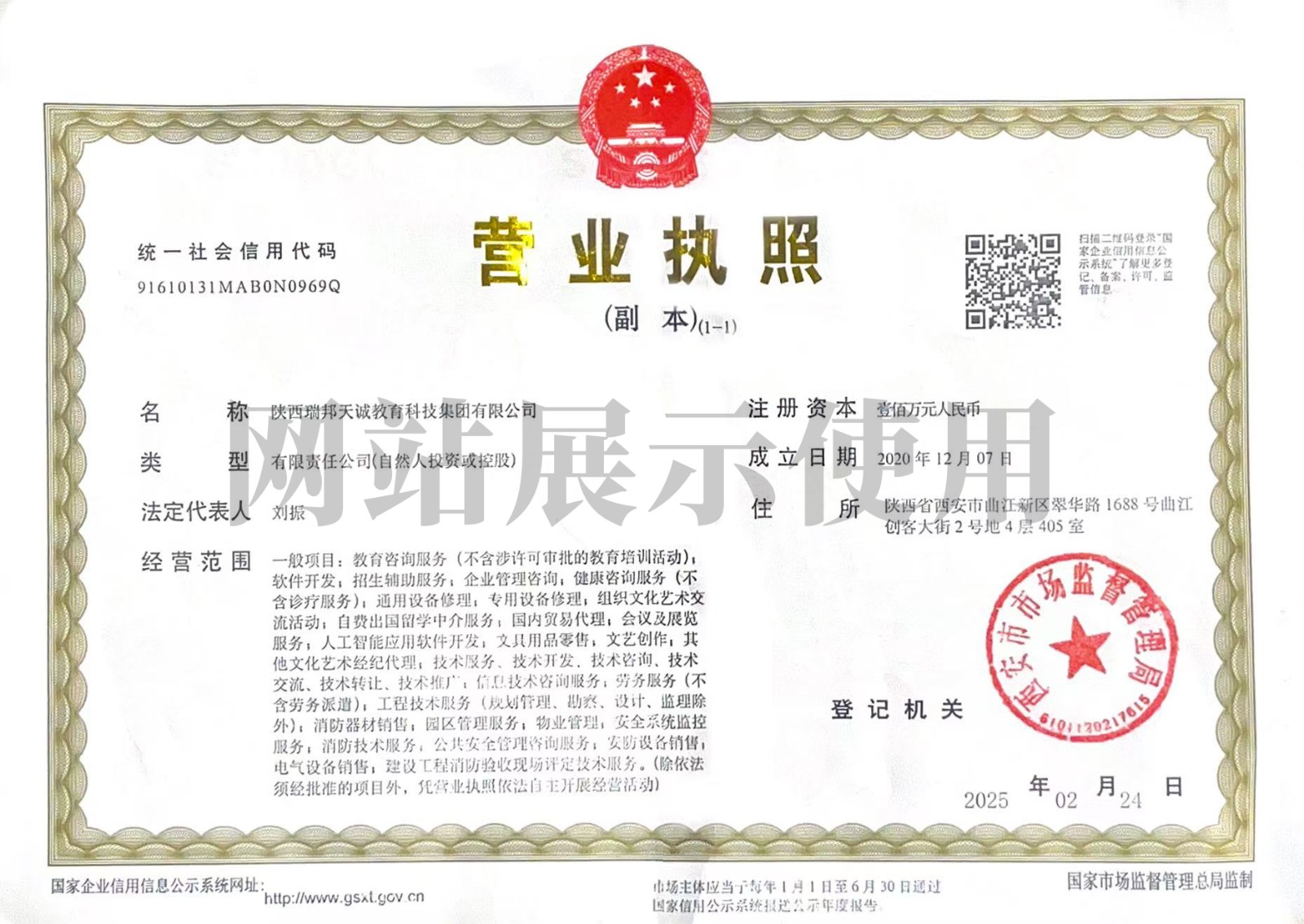 陕西瑞邦天诚教育科技集团有限公司